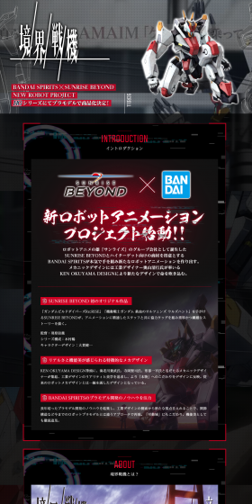 BANDAI SPIRITS×SUNRISE BEYOND NEW ROBOT PROJECT HGシリーズにてプラモデルで商品化決定！