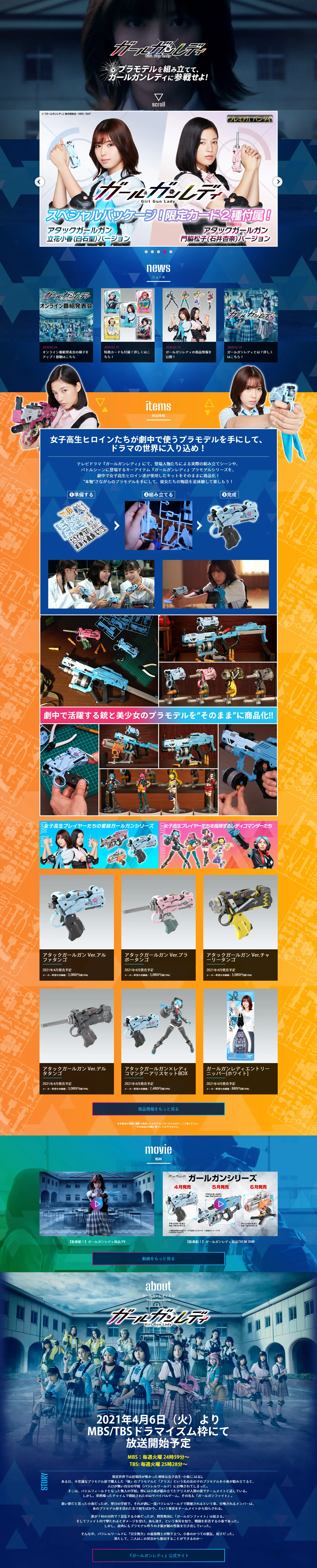 ガールガンレディのLPデザイン（サービス・保険・金融／ブルー系／信頼・安心系）PC版