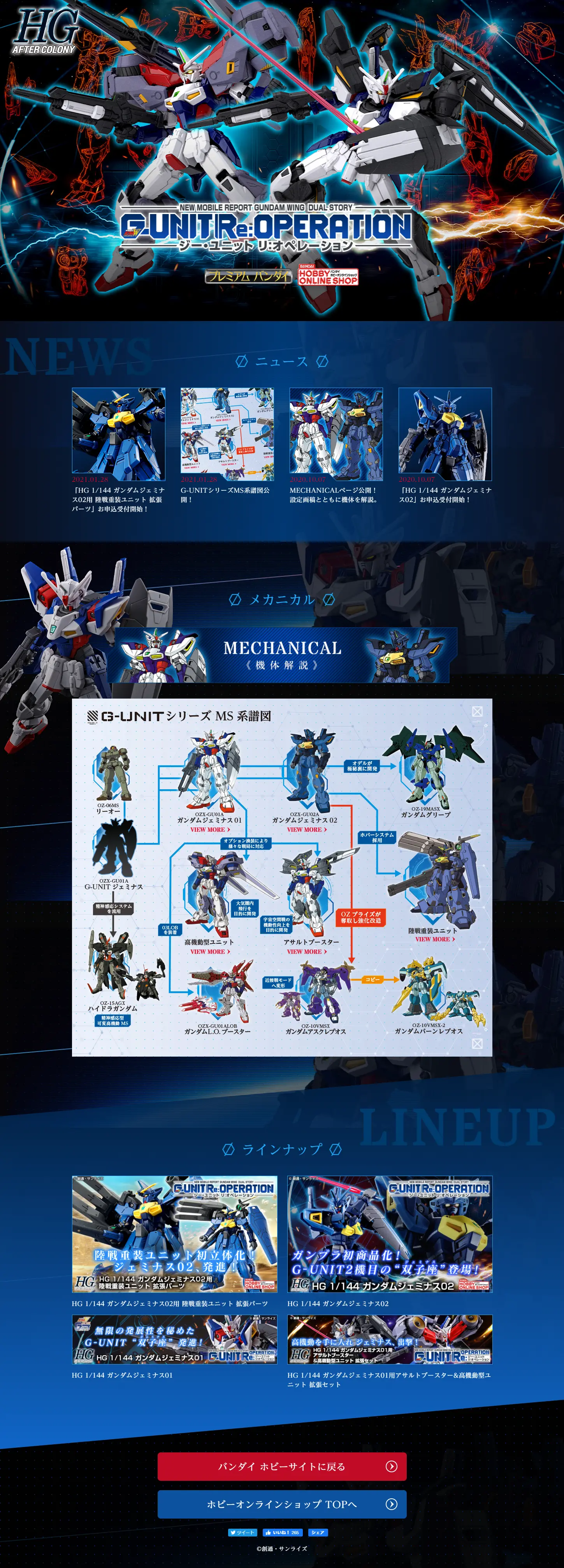 新機動戦記ガンダムＷ DUAL STORY G-UNIT Re:OPERATIONのLPデザイン（キッズ・ベビー・玩具／ブルー系／かっこいい系）PC版