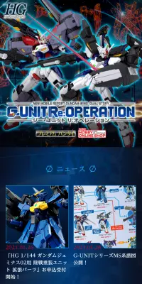 新機動戦記ガンダムＷ DUAL STORY G-UNIT Re:OPERATIONのLPデザイン（玩具・ホビー・フィギュア／ブルー系／かっこいい系）スマホ版