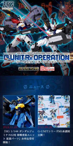 新機動戦記ガンダムＷ DUAL STORY G-UNIT Re:OPERATIONのLPデザイン（玩具・ホビー・フィギュア／ブルー系／かっこいい系）スマホ版