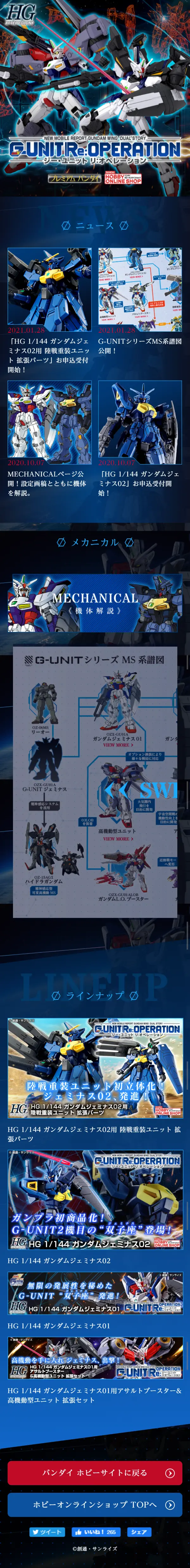 新機動戦記ガンダムＷ DUAL STORY G-UNIT Re:OPERATIONのLPデザイン（キッズ・ベビー・玩具／ブルー系／かっこいい系）スマホ版