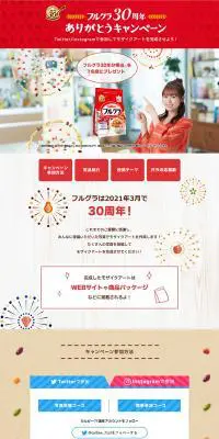 フルグラ30周年ありがとうキャンペーンのLPデザイン（イベント・キャンペーン・体験／ベージュ系／かわいい系）PC版