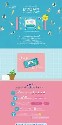 うるーぷ おフロあがりマスクのLPデザイン（スキンケア・ボディケア・ヘアケア／ブルー系／かわいい系）PC版