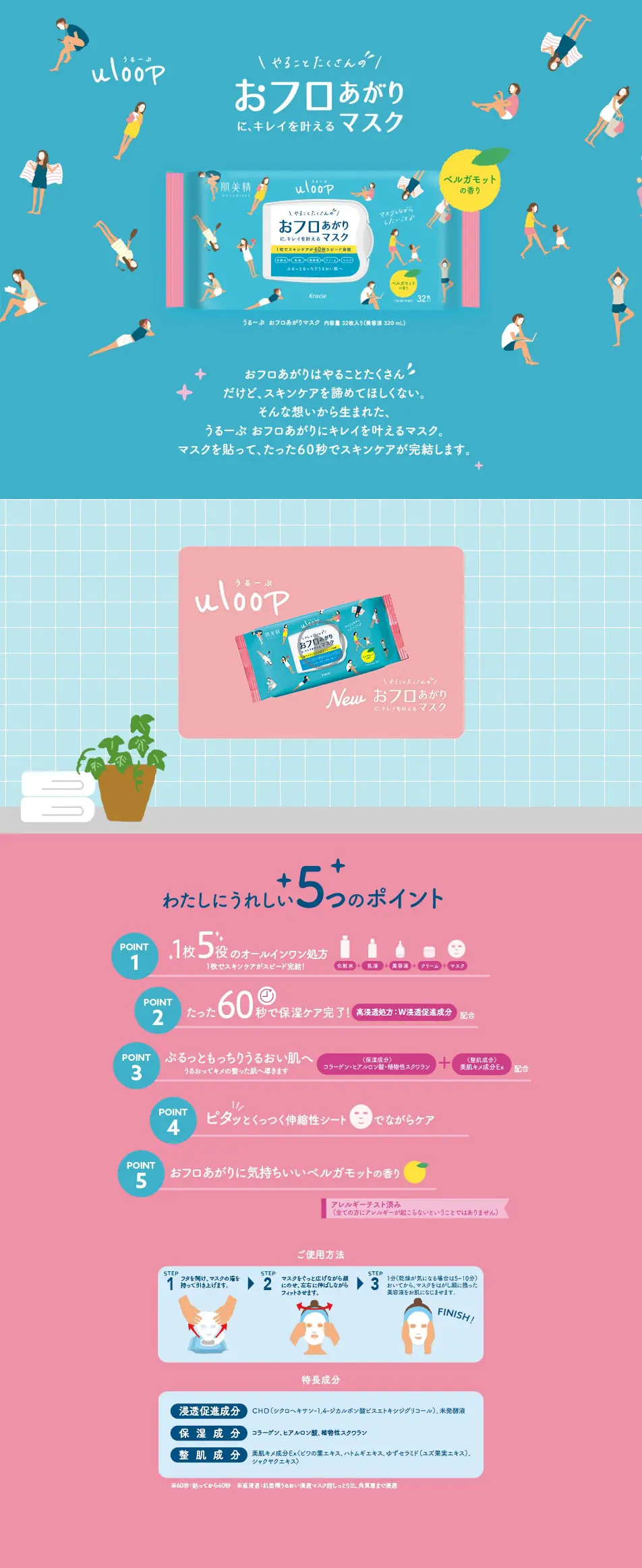 うるーぷ おフロあがりマスクのLPデザイン（スキンケア・ボディケア・ヘアケア／ブルー系／かわいい系）PC版