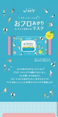 Uloopu After-Bath Mask