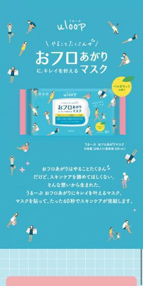 うるーぷ おフロあがりマスクのLPデザイン(スキンケア・ボディケア・ヘアケア/ブルー系/かわいい系)スマホ版