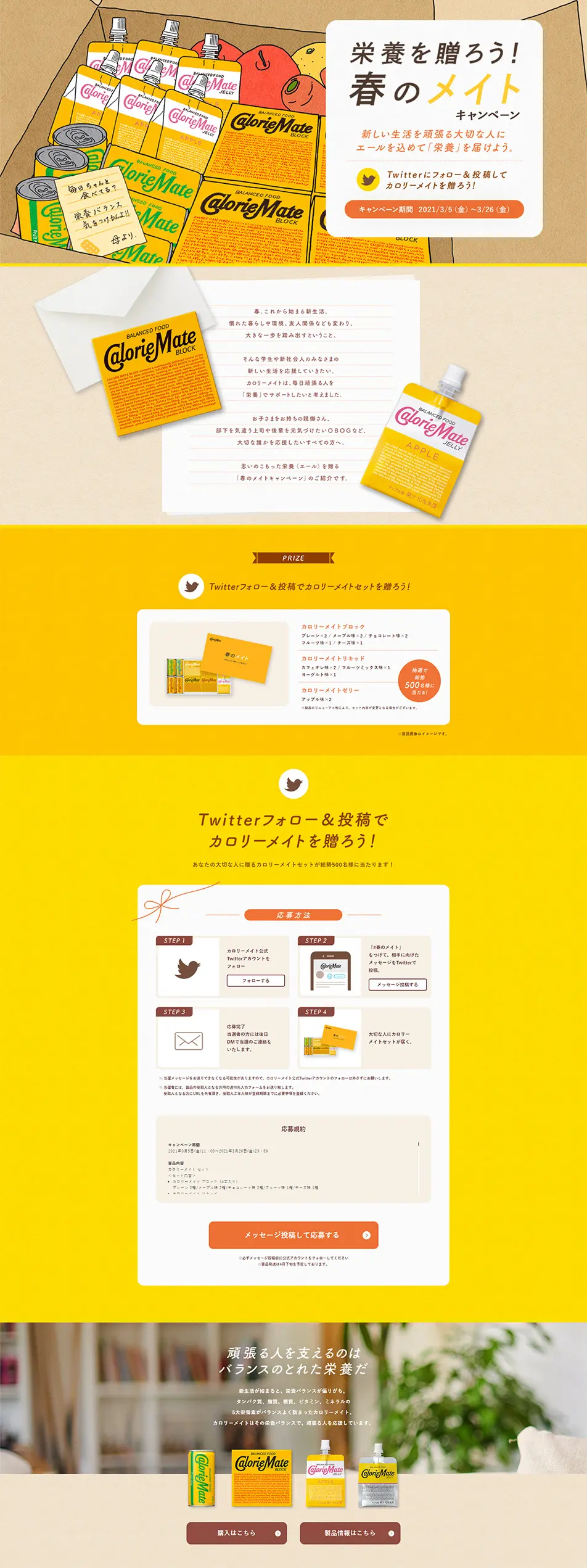CalorieMate LP design (Events, Campaigns, Gifts / yellow / Simple) PC version