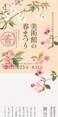 Spring Festival at the Art Museum