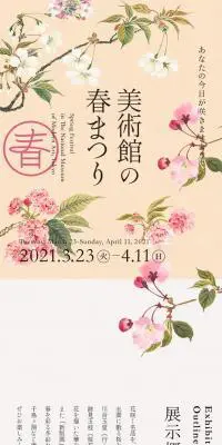 美術館の春まつりのLPデザイン（サービス・保険・金融／ピンク系／シンプル系）スマホ版