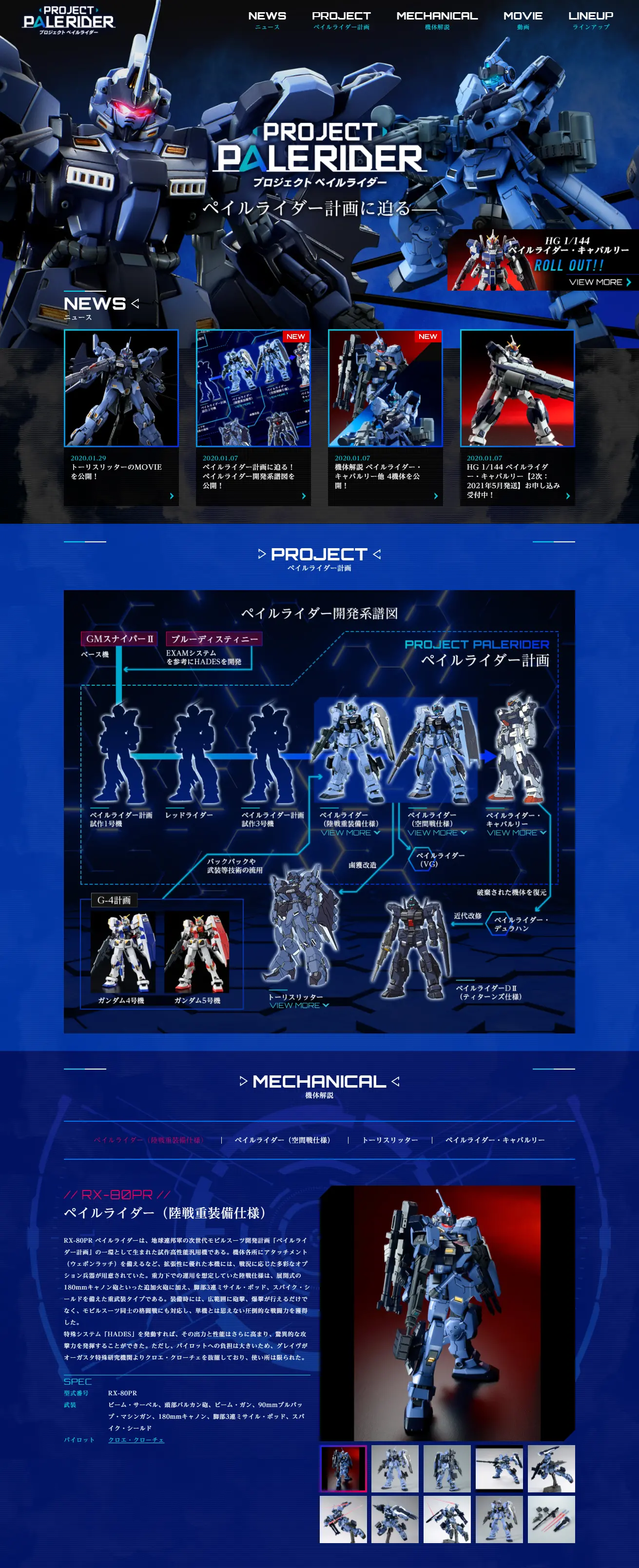 プロジェクトペイルライダーのLPデザイン（キッズ・ベビー・玩具／ブルー系／かっこいい系）PC版