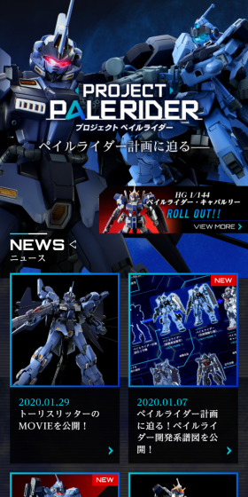 プロジェクトペイルライダーのLPデザイン（玩具・ホビー・フィギュア／ブルー系／かっこいい系）スマホ版