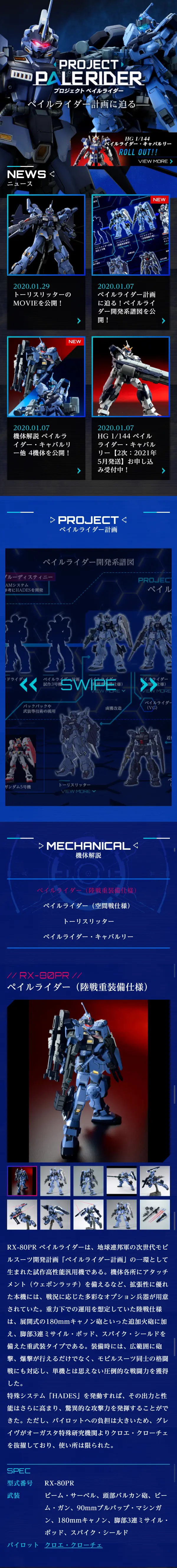 プロジェクトペイルライダーのLPデザイン（キッズ・ベビー・玩具／ブルー系／かっこいい系）スマホ版
