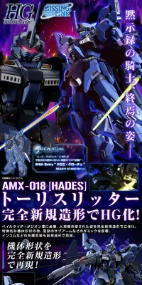 ＨＧ 1/144 トーリスリッターのLPデザイン（玩具・ホビー・フィギュア／パープル系／かっこいい系）PC版