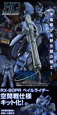 HGUC 1/144 ペイルライダー（空間戦仕様）のLPデザイン（玩具・ホビー・フィギュア／ブラック系／かっこいい系）PC版