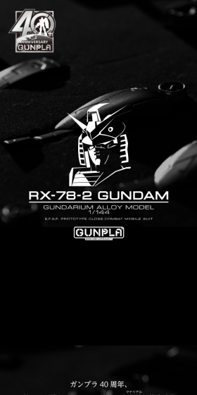 ガンダリウム合金モデル 1/144 RX-78-2 ガンダムのLPデザイン（玩具・ホビー・フィギュア／ブラック系）スマホ版