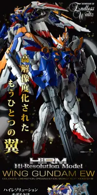 1/100 ハイレゾリューションモデル ウイングガンダム ＥＷのLPデザイン（玩具・ホビー・フィギュア／ブラック系／かっこいい系）PC版