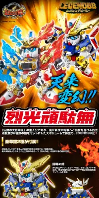 BB戦士 LEGENDBB 烈光頑駄無のLPデザイン（玩具・ホビー・フィギュア／ブラック系／派手系）PC版