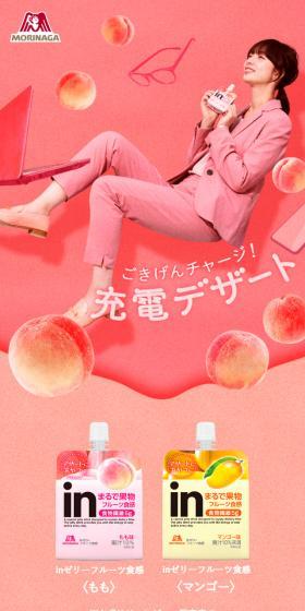 ごきげんチャージ！充電デザート
