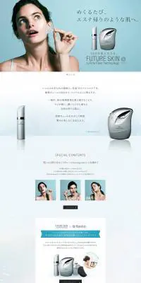 future skinのLPデザイン（スキンケア・ボディケア・ヘアケア／ブルー系／シンプル系）PC版