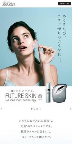 future skinのLPデザイン(スキンケア・ボディケア・ヘアケア/ブルー系/シンプル系)スマホ版