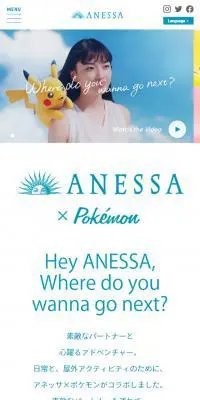 ANESSA × PokémonのLPデザイン（美容・スキンケア・香水／カラフル系／シンプル系）スマホ版