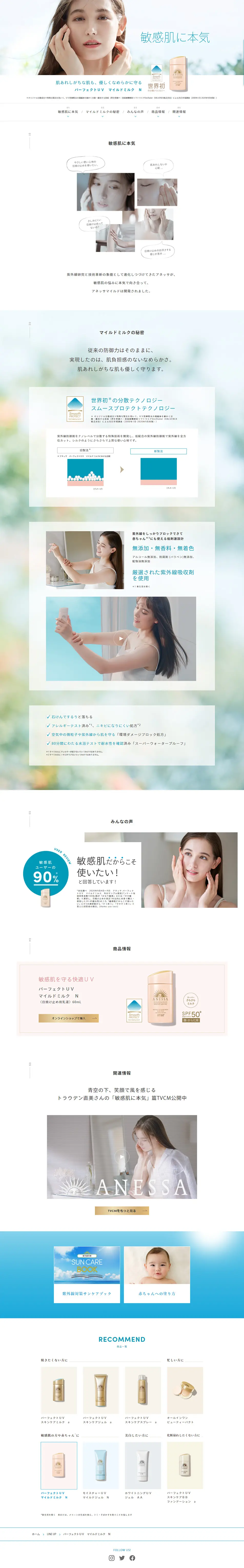 Perfect UV Mild Milk N LP design (Beauty, Skincare, Fragrance / White-based / Refined style) PC version
