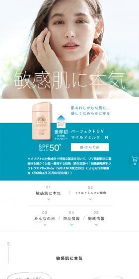 Perfect UV Mild Milk N LP design (Beauty, Skincare, Fragrance / White-based / Refined style) Mobile version