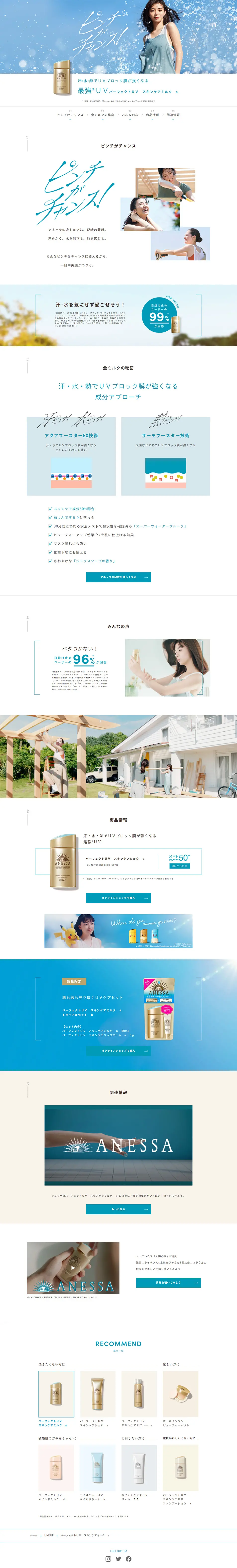 パーフェクトＵＶ　スキンケアミルク　ａのLPデザイン（美容・スキンケア・香水／ホワイト系／キレイ系）PC版
