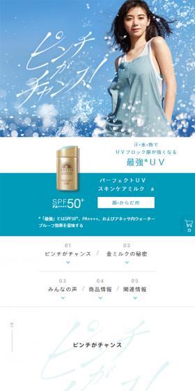 パーフェクトＵＶ　スキンケアミルク　ａのLPデザイン（美容・スキンケア・香水／ホワイト系／キレイ系）スマホ版