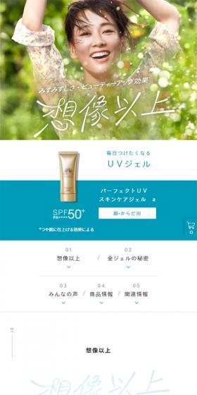Perfect UV Skincare Gel a LP design (Beauty, Skincare, Fragrance / White-based / Refined style) Mobile version