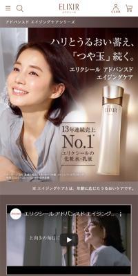 エリクシール アドバンスド エイジングケア