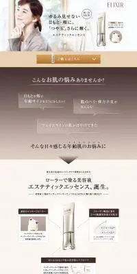 エリクシール エステティックエッセンスのLPデザイン（美容・スキンケア・香水／ベージュ系／キレイ系）PC版