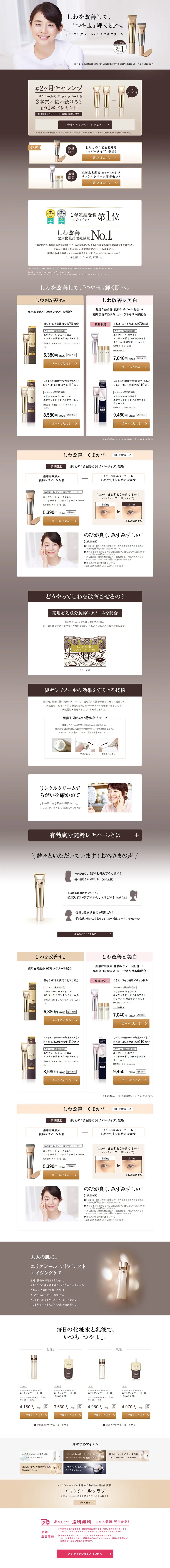 Elixir Beauty Concentrated Wrinkle Cream LP design (Beauty, Skincare, Fragrance / Brown tones / Refined style) PC version
