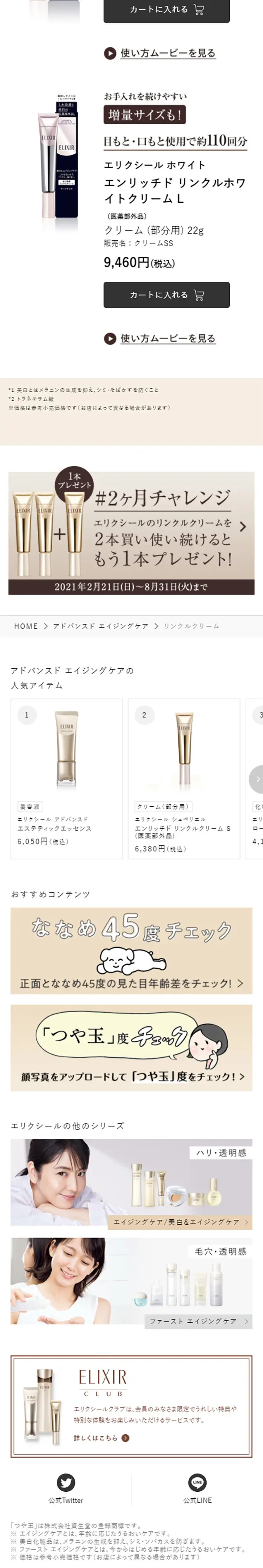 Elixir Beauty Concentrated Wrinkle Cream LP design (Beauty, Skincare, Fragrance / Brown tones / Refined style) Mobile version