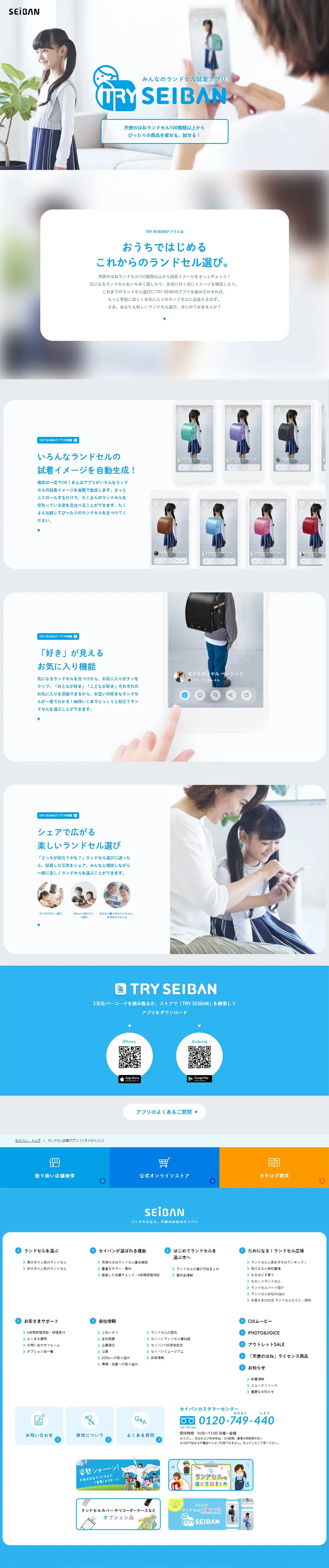 ランドセル試着アプリ［トライセイバン］のLPデザイン（バッグ・鞄・スーツケース／ブルー系／シンプル系）PC版