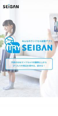 Randsel Try-On App [Torai Seiban]