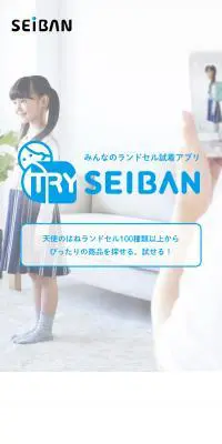 ランドセル試着アプリ［トライセイバン］のLPデザイン（バッグ・鞄・スーツケース／ブルー系／シンプル系）スマホ版