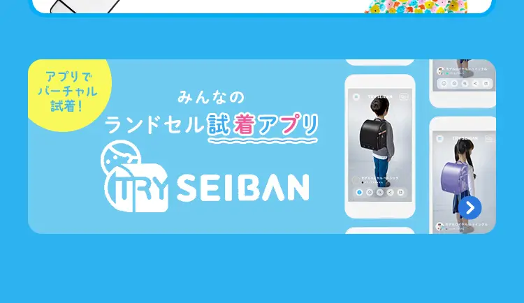 ランドセル試着アプリ［トライセイバン］のLPデザイン（バッグ・鞄・スーツケース／ブルー系／シンプル系）スマホ版