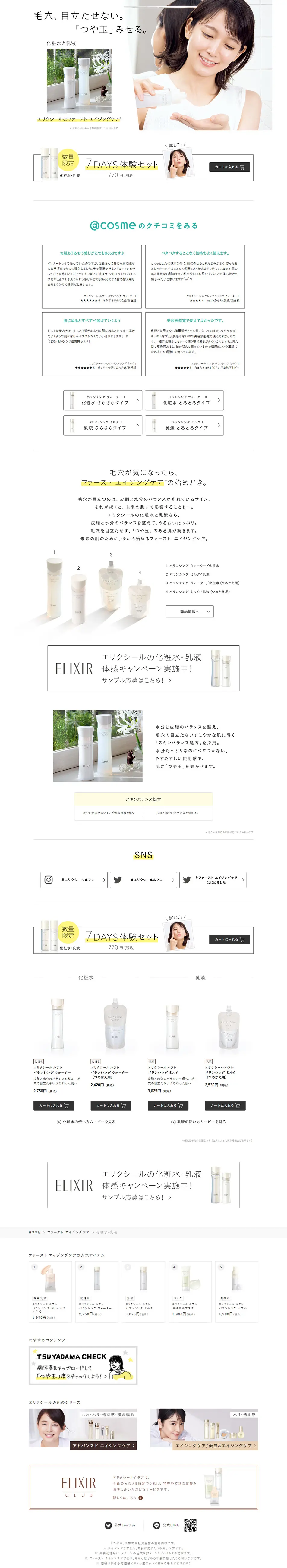 Elixir Reflet LP design (Beauty, Skincare, Fragrance / White-based / Refined style) PC version