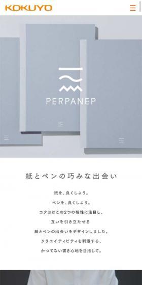 ペルパネプ（PERPANEP）のLPデザイン（日用雑貨／グレー系／シンプル系）スマホ版