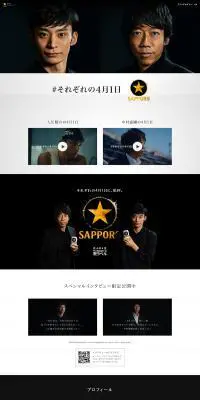 #それぞれの4月1日のLPデザイン（ビール・発泡酒／ブラック系／かっこいい系）PC版