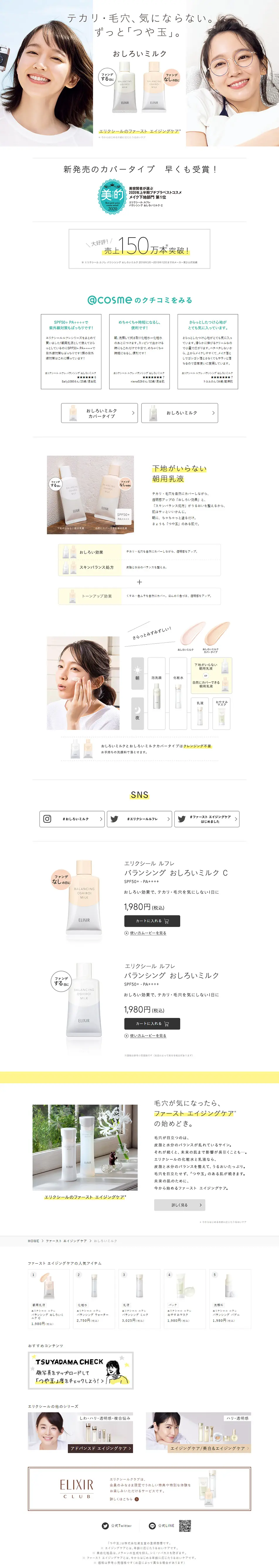 Morning Emulsion Oshiroi Milk LP design (Beauty, Skincare, Fragrance / White-based / Simple) PC version