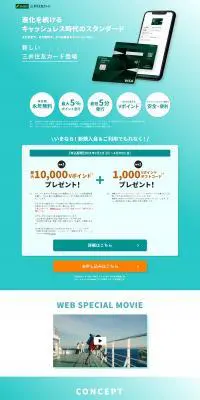 三井住友カード ナンバーレスのLPデザイン（保険・金融・クレジット／グリーン系／シンプル系）PC版