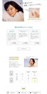 毛穴もケアする おやすみマスクのLPデザイン（美容・スキンケア・香水／ホワイト系／シンプル系）PC版