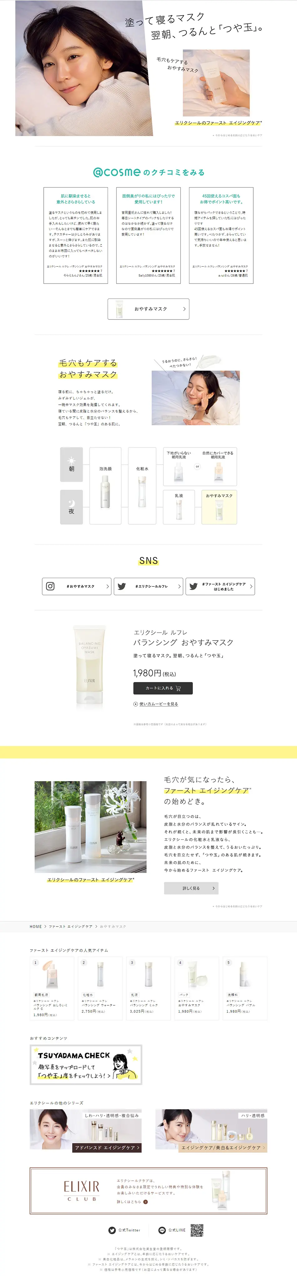 毛穴もケアする おやすみマスクのLPデザイン（美容・スキンケア・香水／ホワイト系／シンプル系）PC版