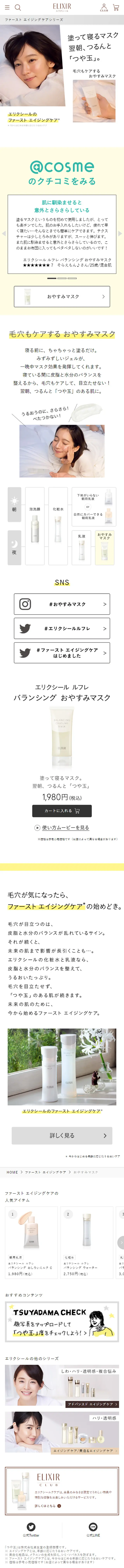 毛穴もケアする おやすみマスクのLPデザイン（美容・スキンケア・香水／ホワイト系／シンプル系）スマホ版