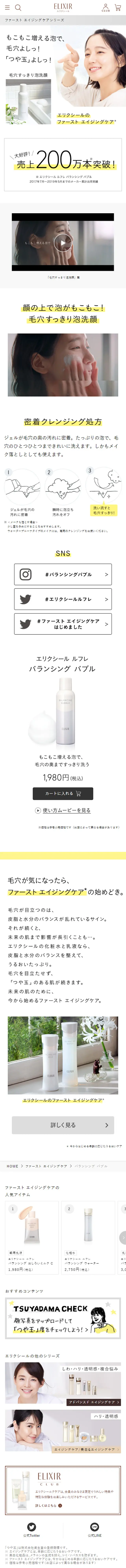 毛穴すっきり泡洗顔のLPデザイン（美容・スキンケア・香水／ホワイト系／シンプル系）スマホ版