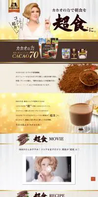 カカオの力で朝食を超食に。のLPデザイン（食品／ゴールド系／力強い系）PC版