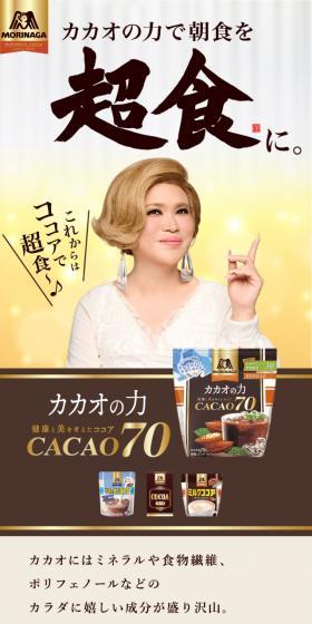 Transform your breakfast into a super meal with the power of cacao. LP design (food / Gold tones / Strong) Mobile version